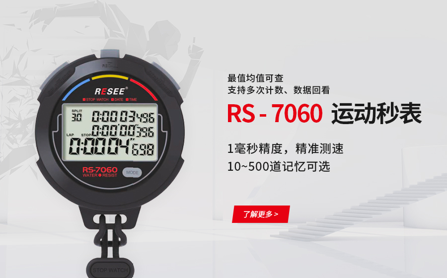 秒表很棒，計(jì)時(shí)器靈敏度很高，手感也可以